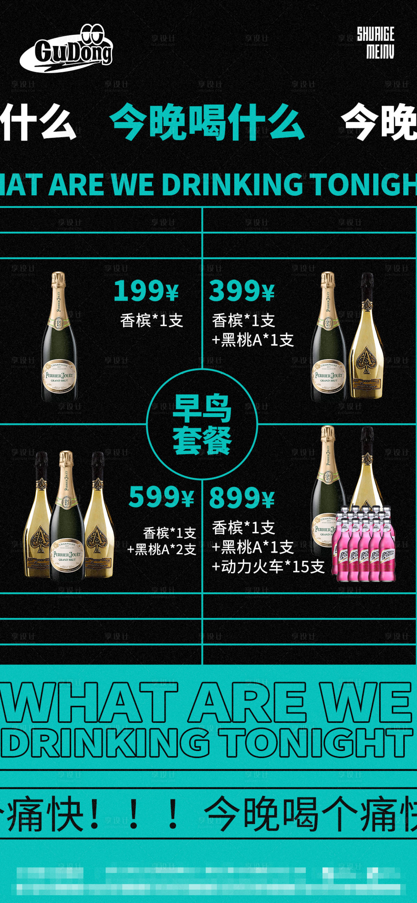 源文件下载【酒吧酒水简约海报】编号：20230409122647012