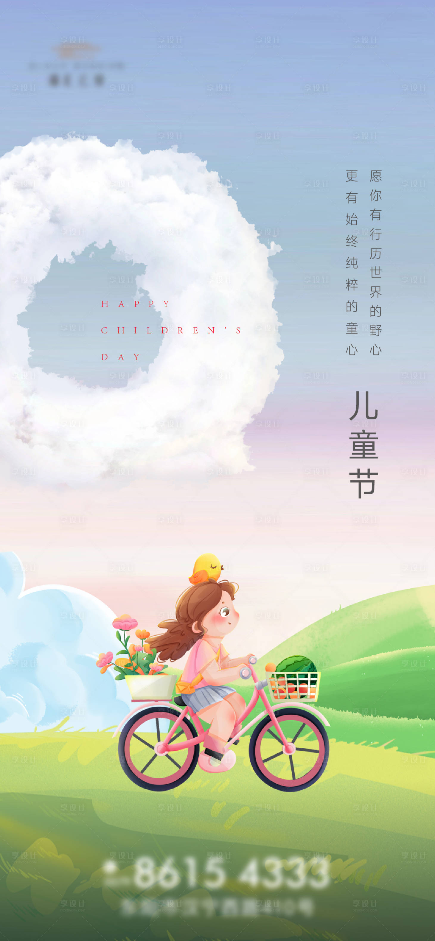 源文件下载【国际六一儿童节海报】编号：87590016358379861