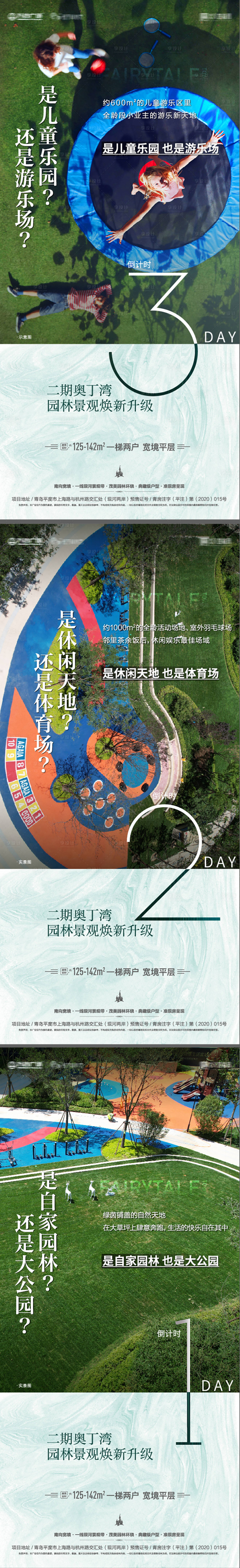 源文件下載【享設計】搜索編號：15170015843216273【地產園林價值點系列海報】