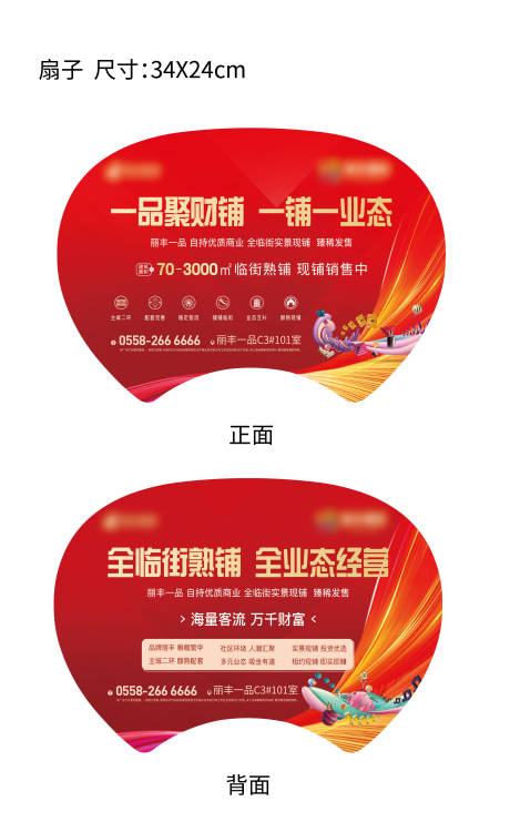 源文件下载【享设计】搜索编号：31690016111165871【扇子】