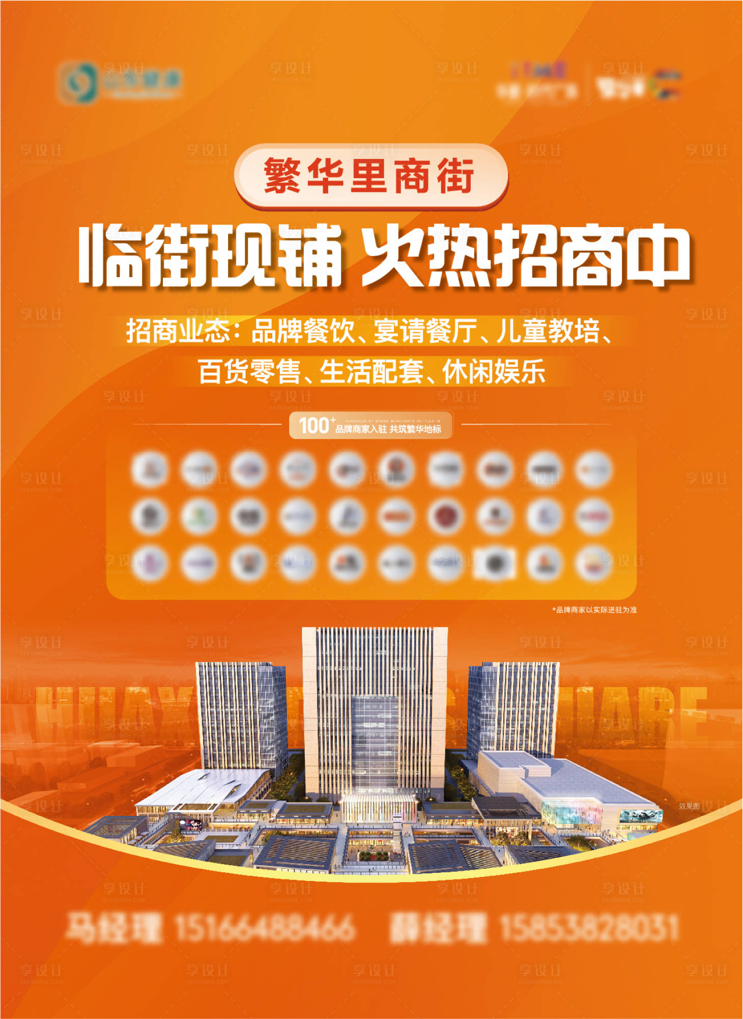源文件下載【享設計】搜索編號：21460016016004038【地產商業品牌招商廣告】