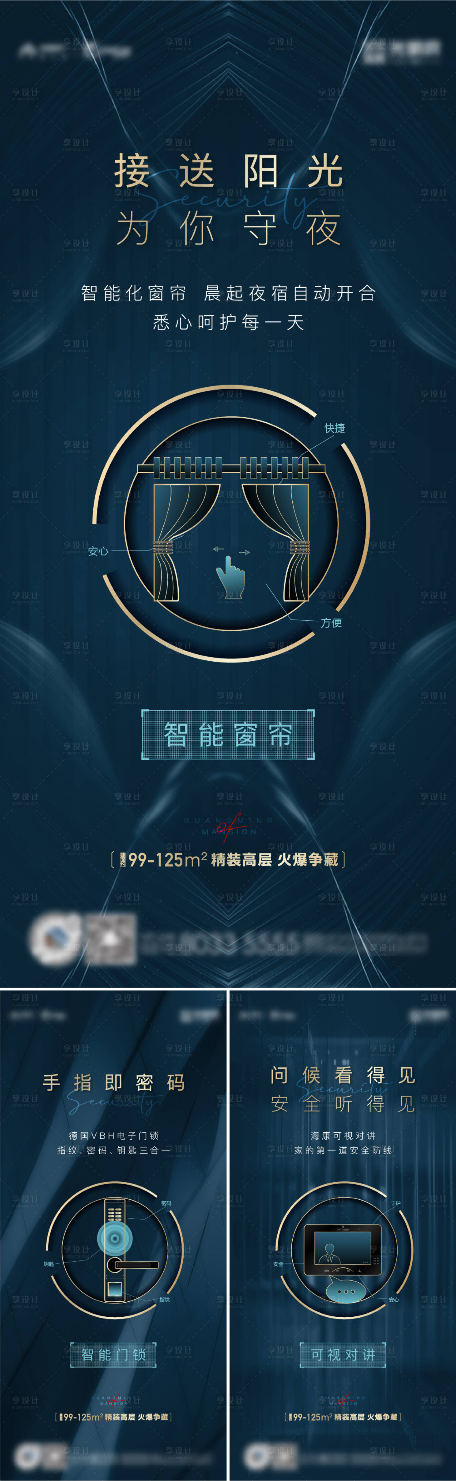 源文件下载【地产智能家装系列海报】编号：81150016321261551
