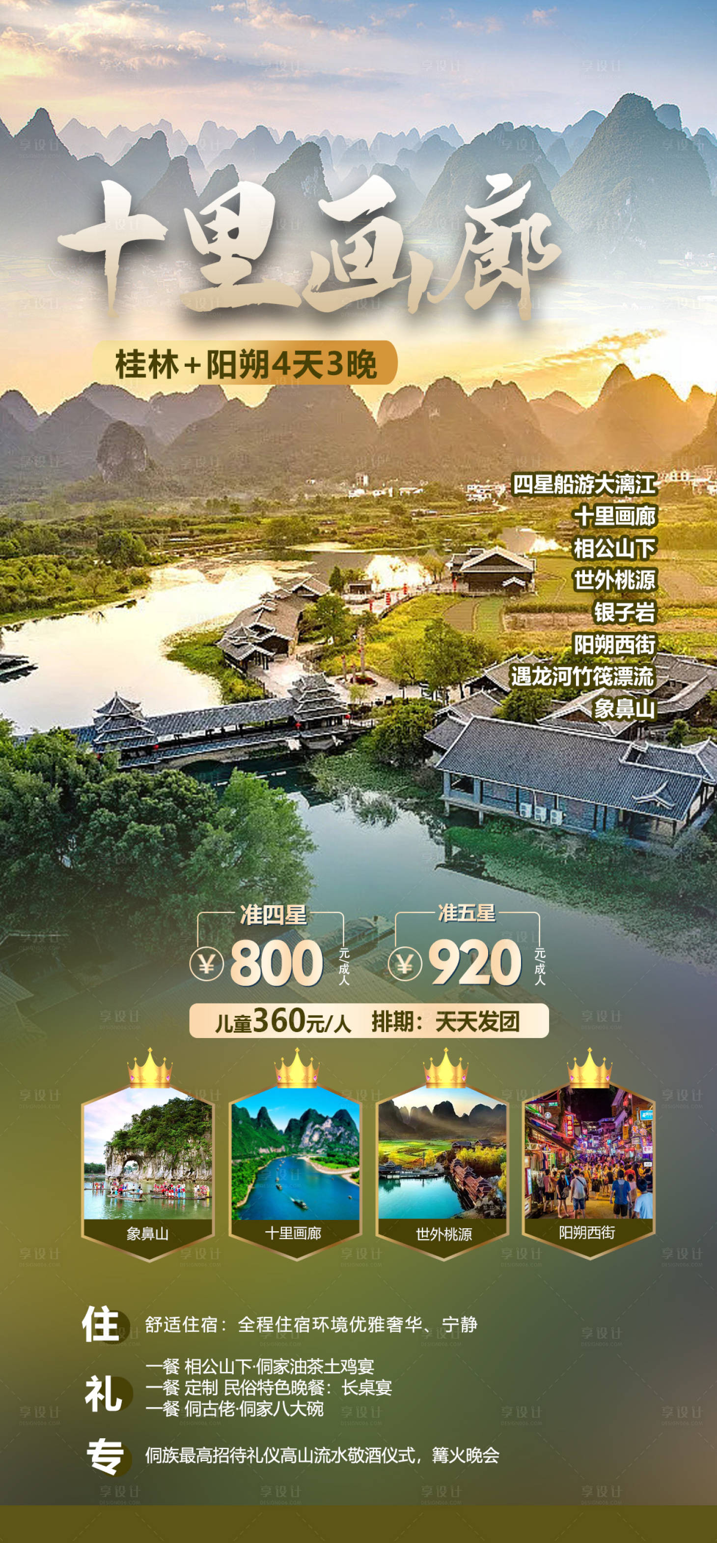 源文件下載【享設計】搜索編號：22060015973366622【廣西桂林漓江旅游海報】