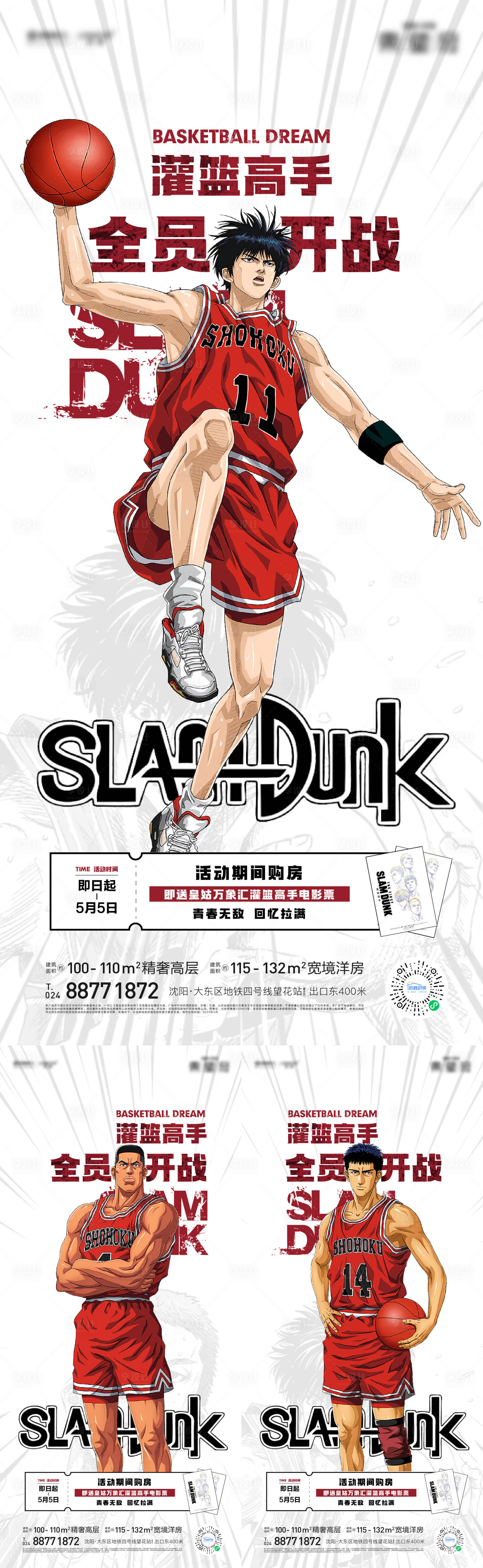 源文件下载【享设计】搜索编号：48510016303051630【灌篮高手人物海报】