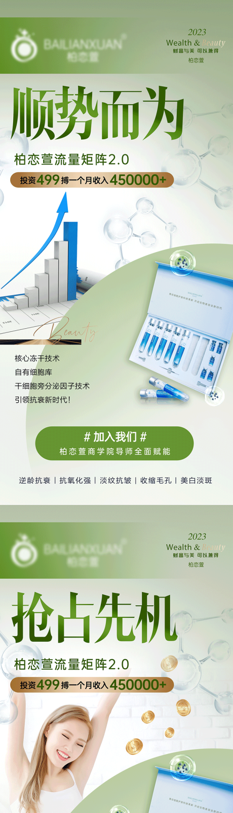 源文件下载【医美海报】编号：31890016394049215