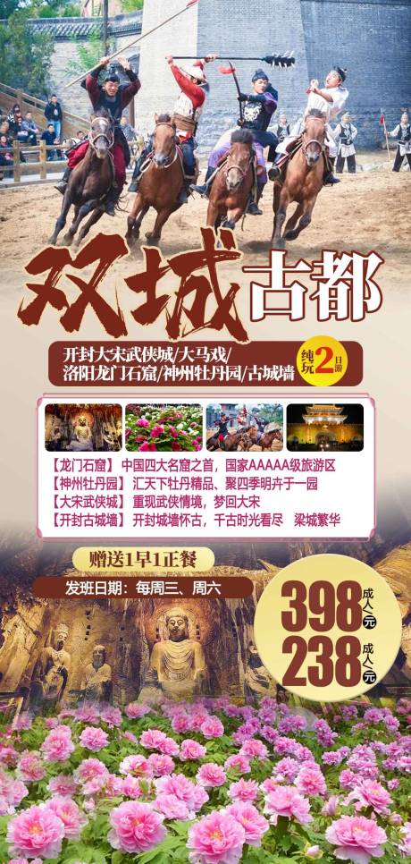 源文件下载【享设计】搜索编号：72090015879193291【双城古都旅游海报】