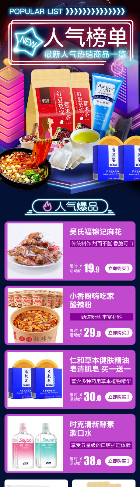 源文件下载【超市食品促销】编号：65820015891799470