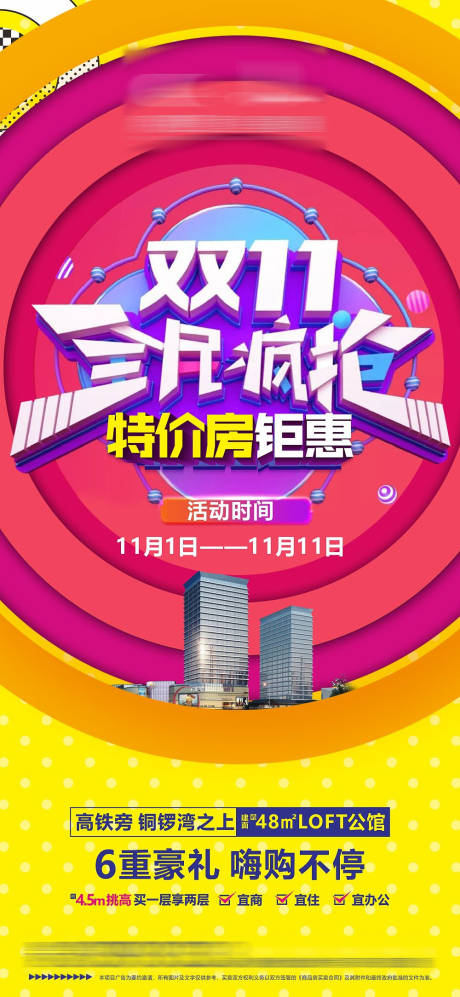 源文件下载【双11特价房海报】编号：87160016285086091