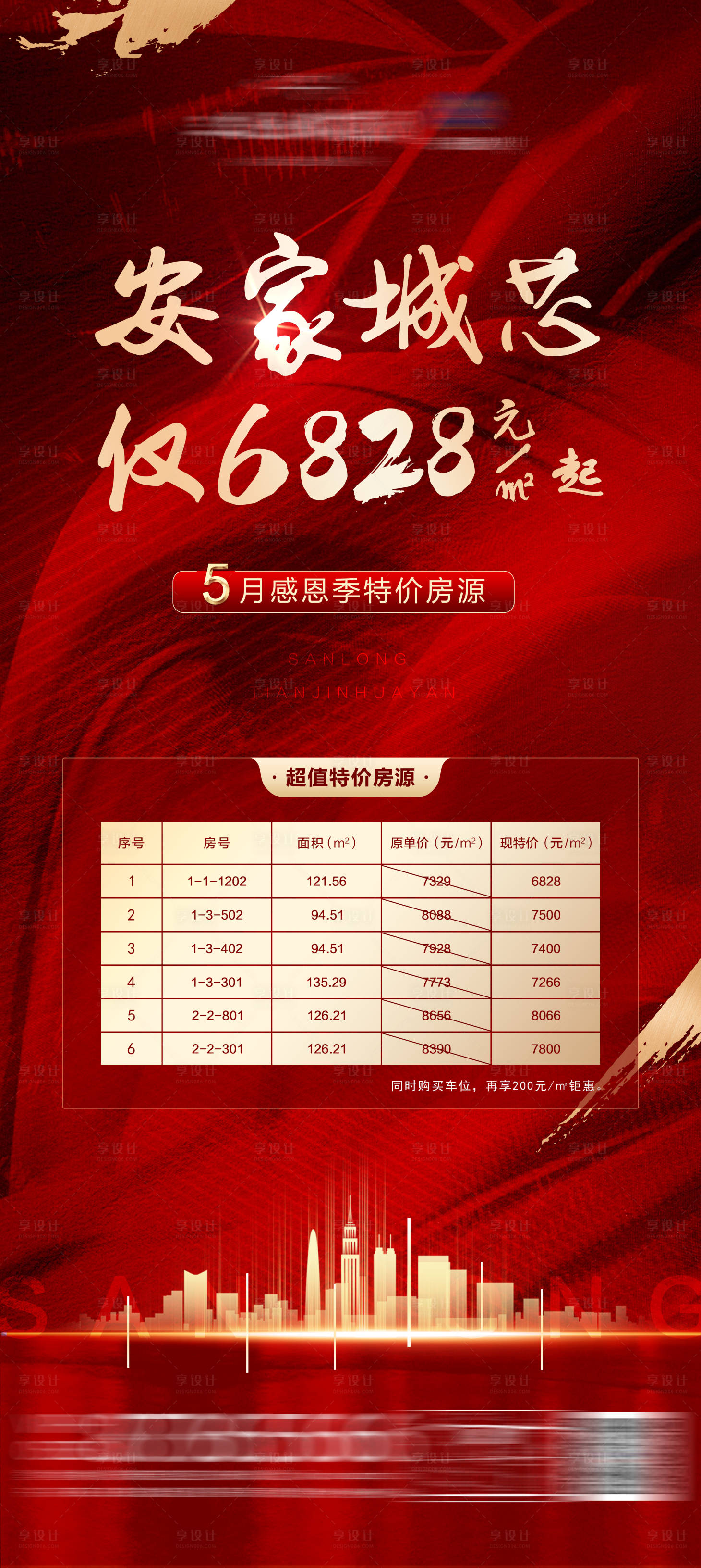 源文件下載【享設(shè)計(jì)】搜索編號(hào)：65790015980304871【特價(jià)房展架紅金海報(bào)】