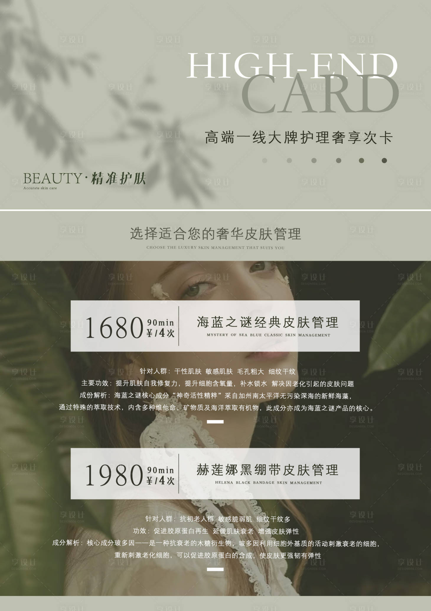 源文件下載【享設計】搜索編號：28200015879516116【醫美輕醫美美業活動優惠項目卡】