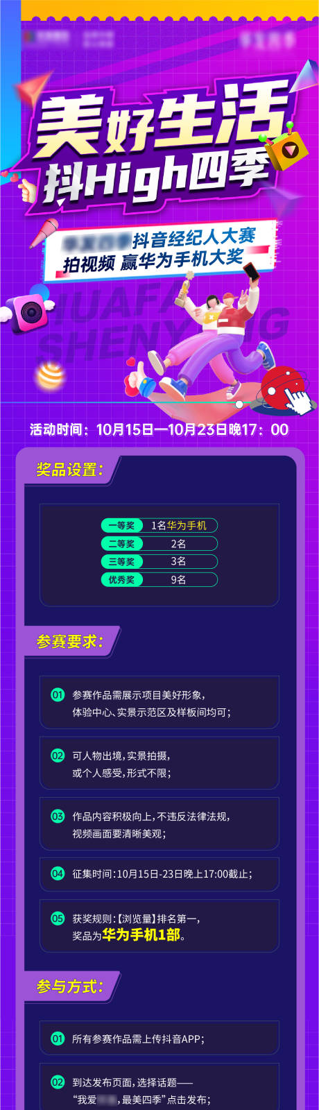 源文件下载【享设计】搜索编号：11770016108744435【抖音长图】