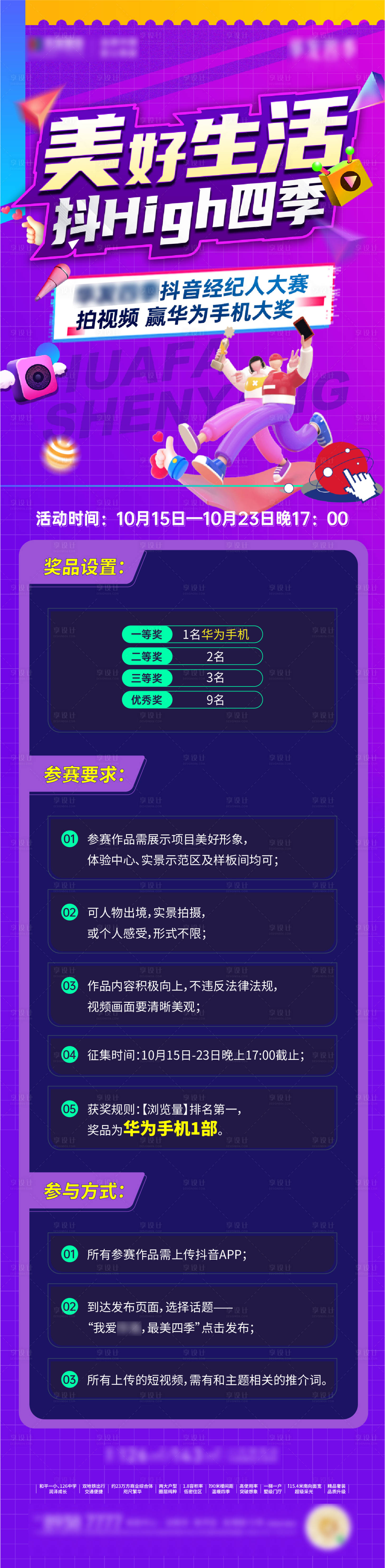 源文件下载【享设计】搜索编号：11770016108744435【抖音长图】