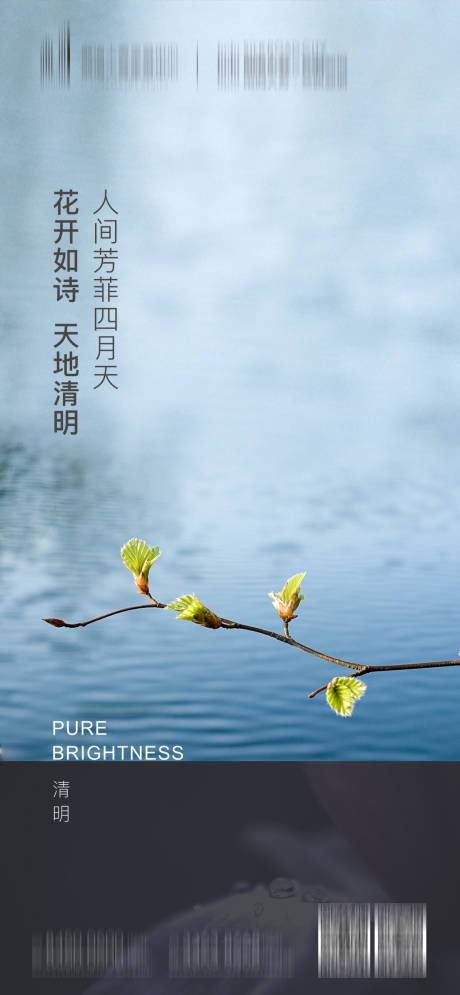 源文件下载【清明节海报】编号：69770015849946084