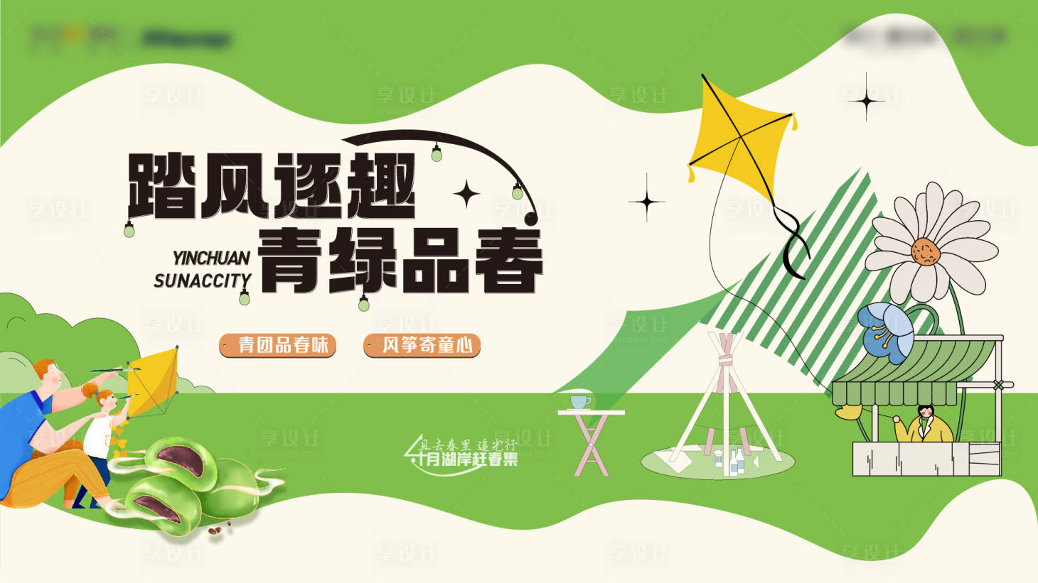 源文件下载【享设计】搜索编号：31920015900703651【地产春季活动主画面】