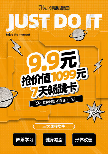 源文件下载【享设计】搜索编号：78200016165423886【价格活动潮流玩趣海报】