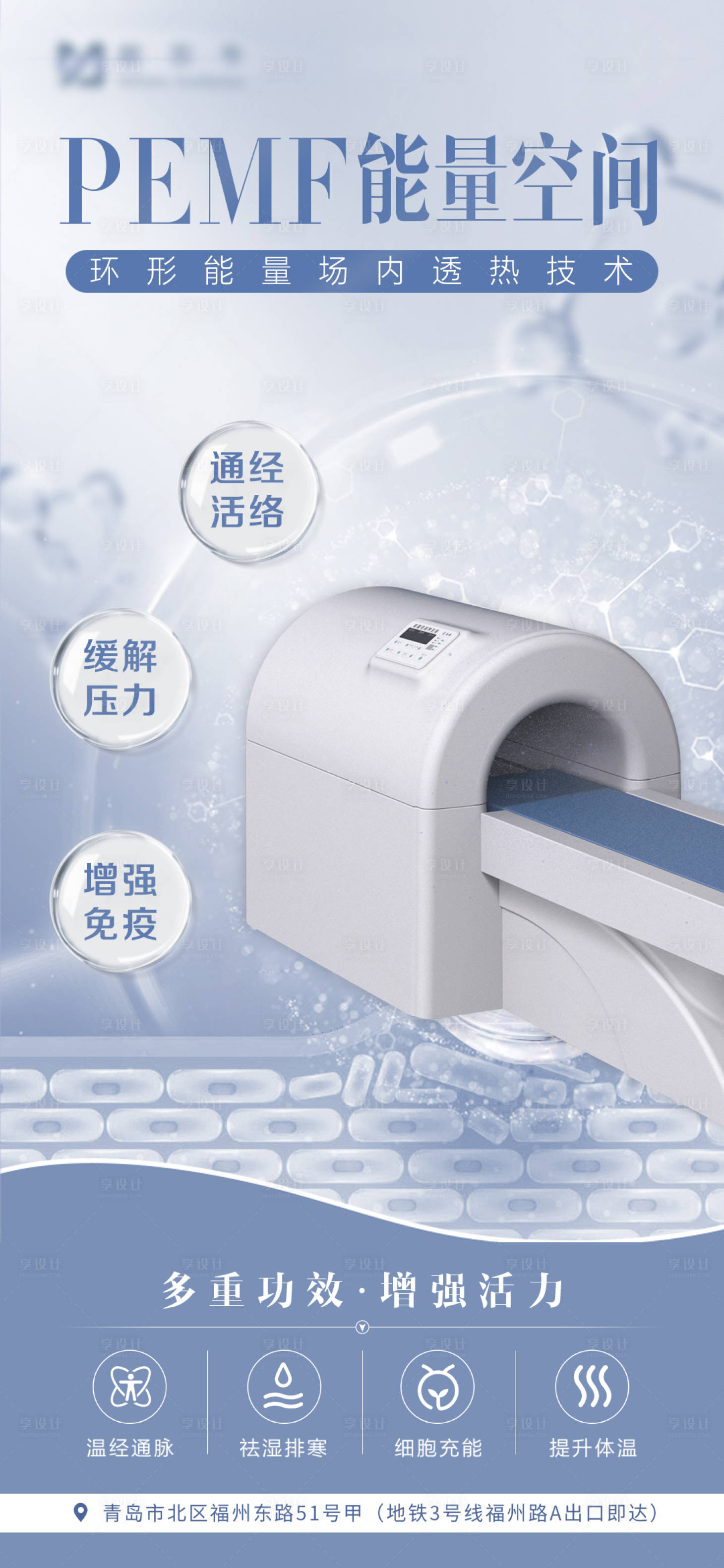 源文件下载【能量舱能量空间大健康仪器设备海报】编号：64560016091247661