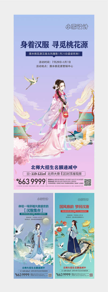 源文件下载【地产国潮手绘汉服】编号：29170015694882465