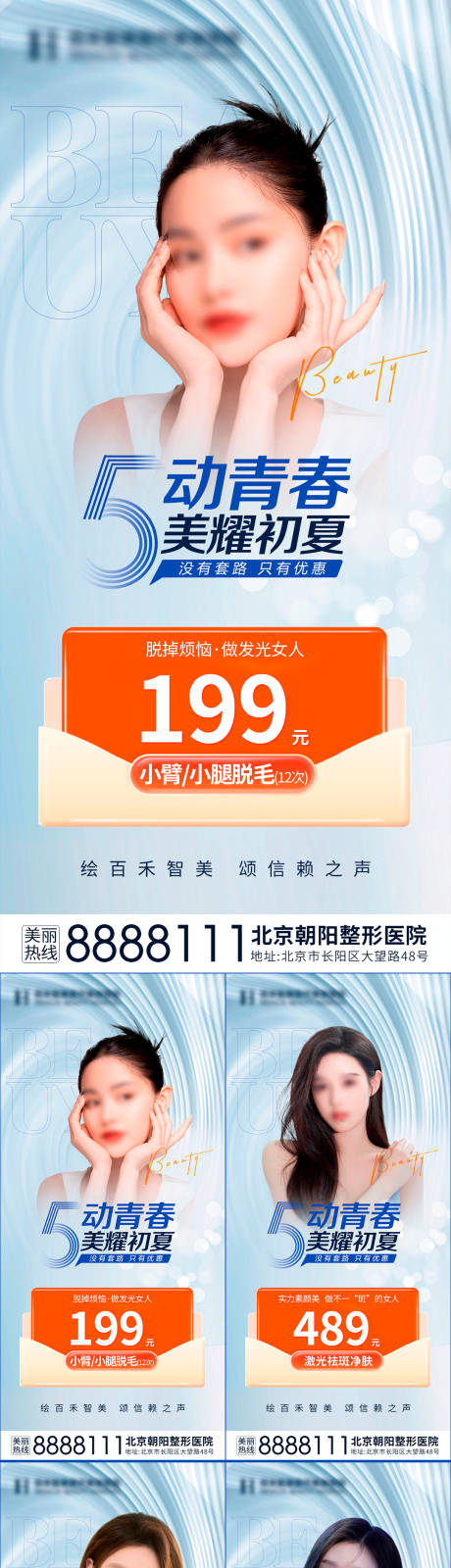 源文件下载【医美项目促销】编号：95760016397983847