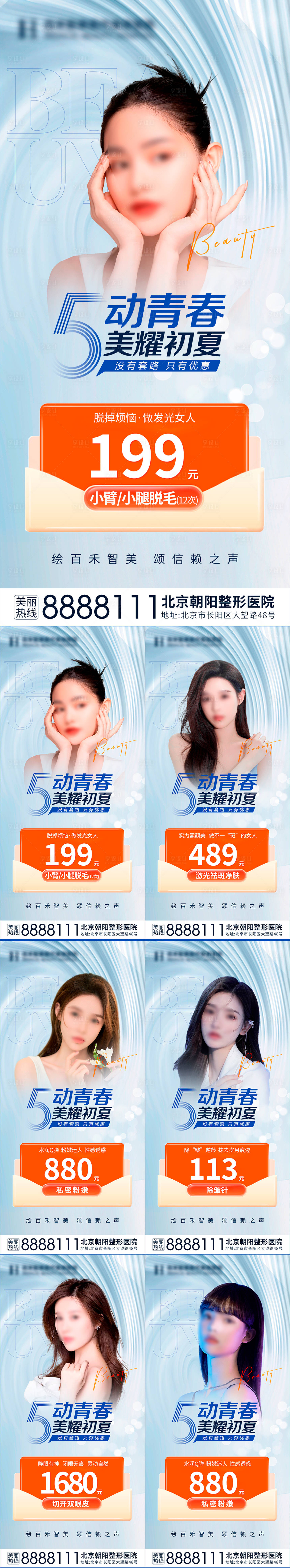 源文件下载【医美项目促销】编号：95760016397983847