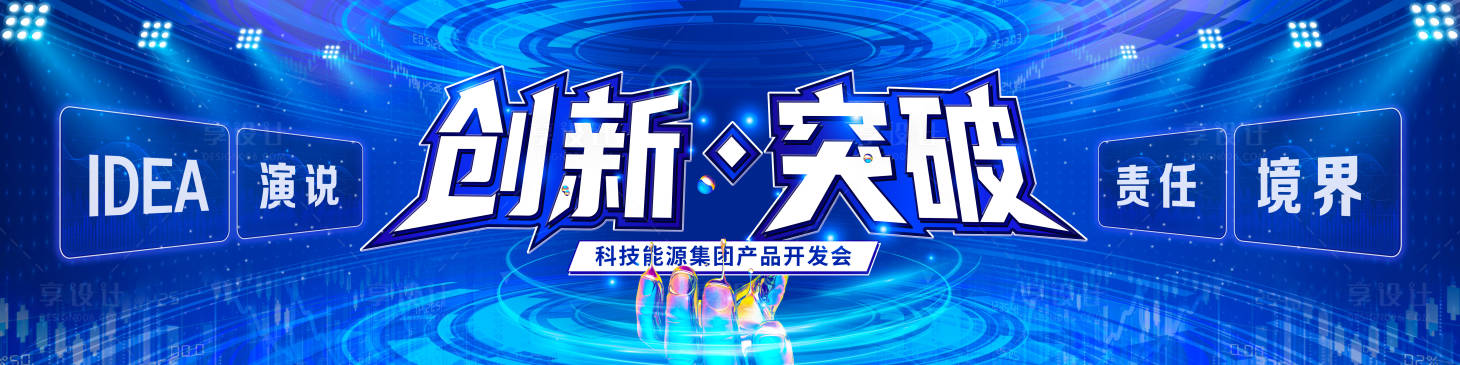 源文件下載【享設計】搜索編號：27290015851835845【科技主畫面】