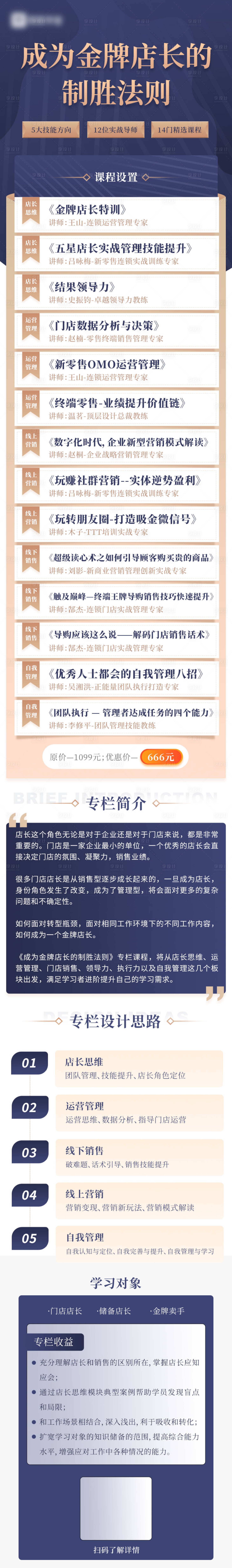 源文件下載【享設計】搜索編號：81430016352267953【課程方案長圖海報】