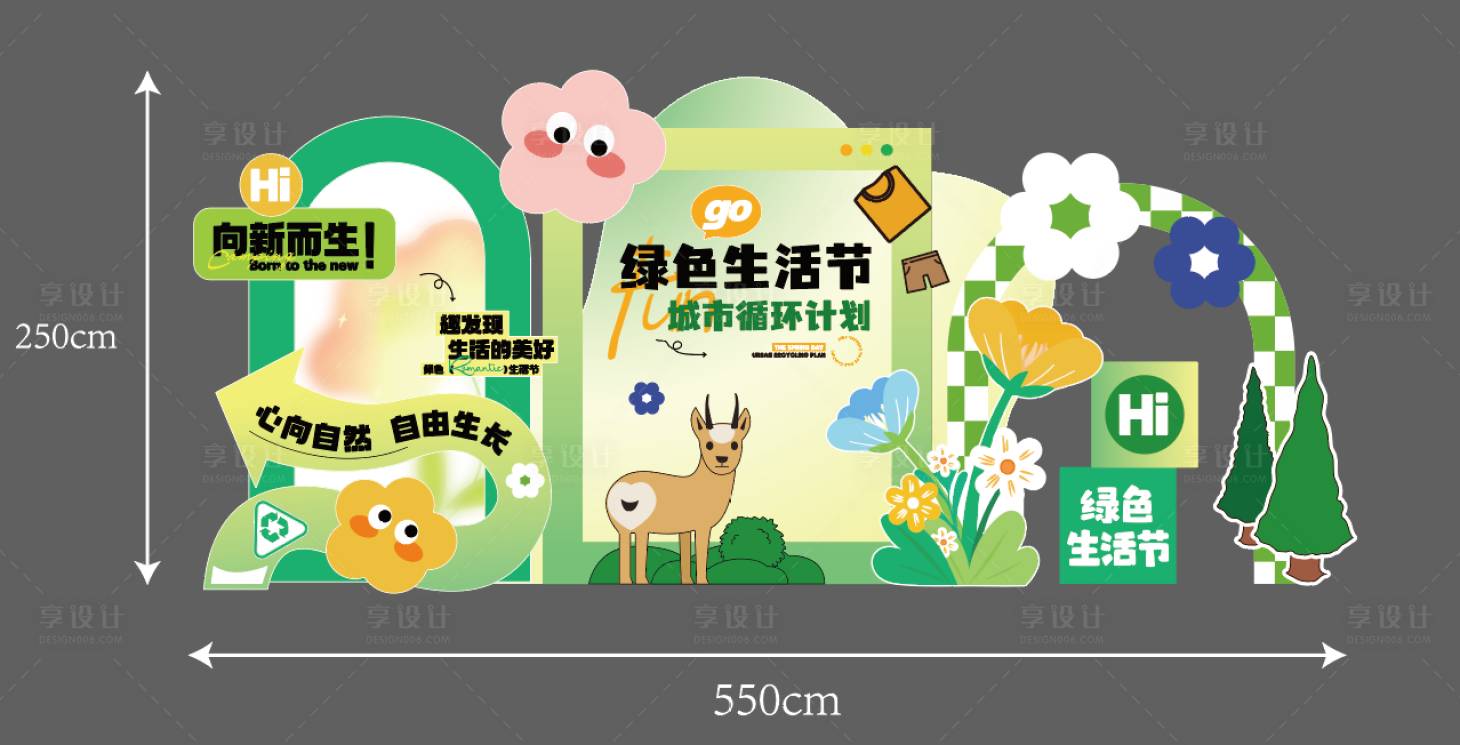 源文件下載【享設(shè)計】搜索編號：85810016200836102【春日綠色生活節(jié)美陳】