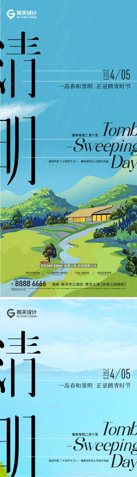 源文件下載【清明節海報】編號：56650015812803316