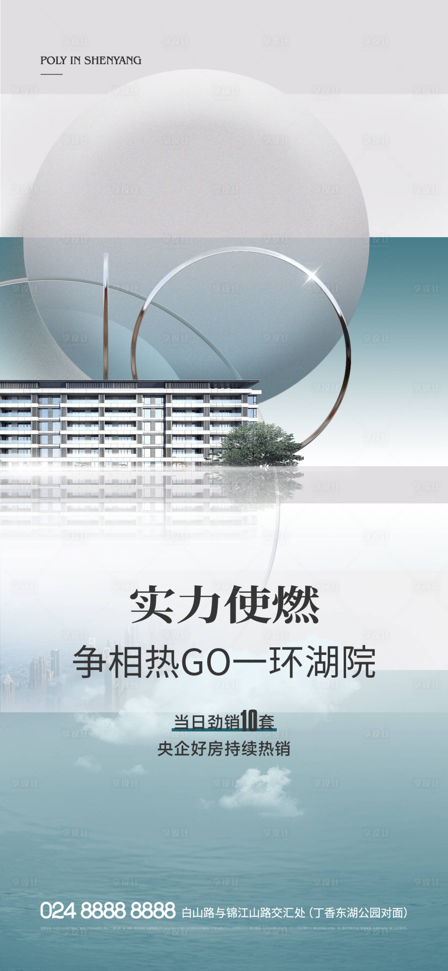 源文件下載【享設(shè)計(jì)】搜索編號(hào)：34630016017193433【地產(chǎn)熱銷數(shù)據(jù)簡(jiǎn)約海報(bào)】