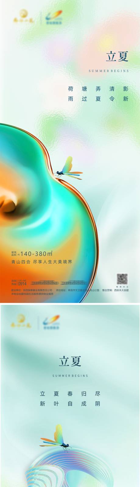 源文件下載【享設計】搜索編號：45460016379249337【立夏節氣海報】