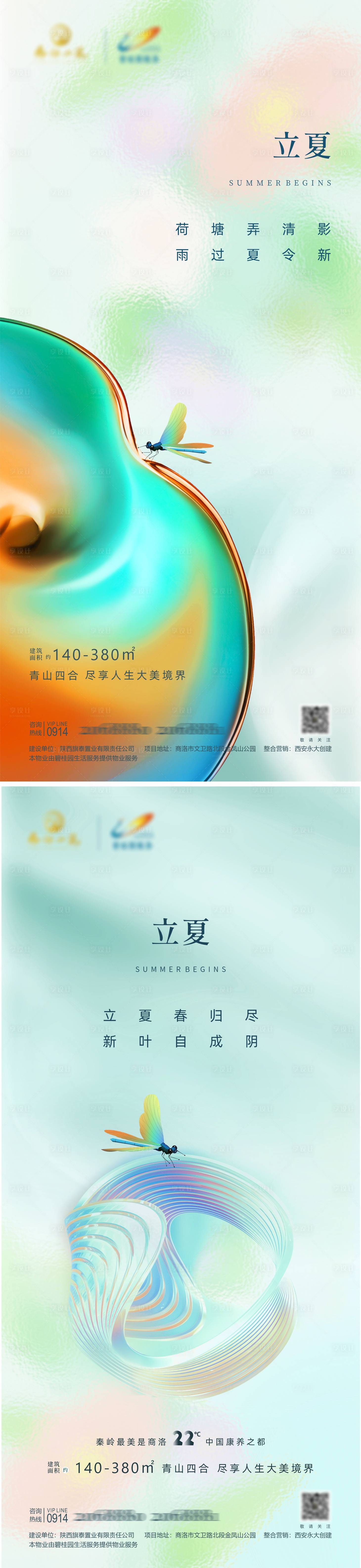 源文件下载【享设计】搜索编号：45460016379249337【立夏节气海报】