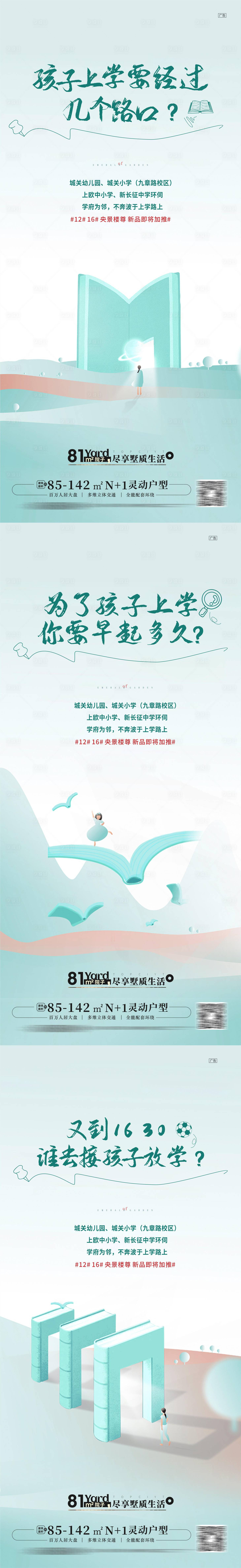 源文件下载【享设计】搜索编号：63460015847277552【学区系列稿】
