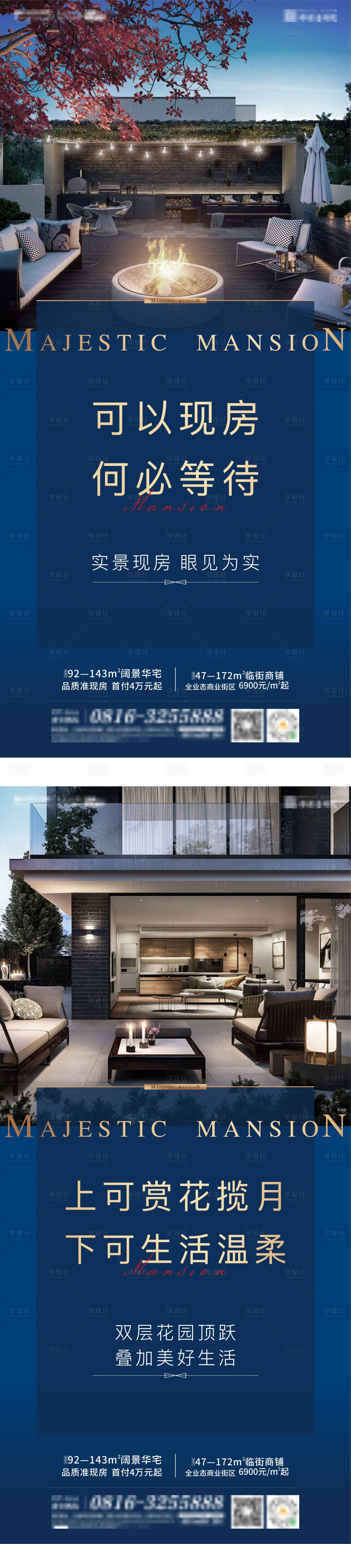 源文件下载【享设计】搜索编号：89010016303938850【地产现房价值系列海报】