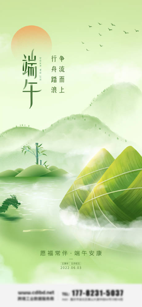 源文件下载【端午节海报】编号：47840016035966541