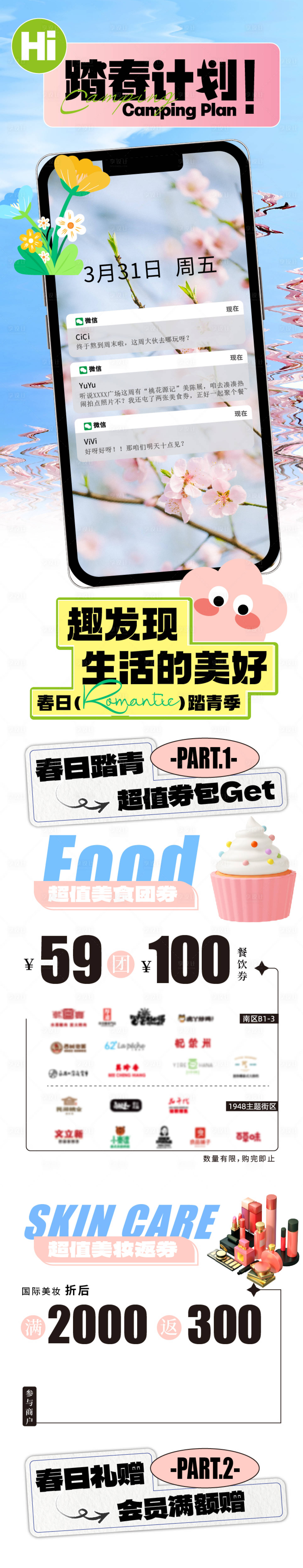 源文件下載【享設計】搜索編號：40950016018358412【春日活動長圖】