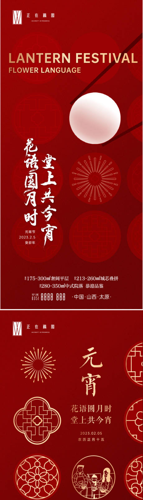 源文件下载【元宵节】编号：98060016287808977