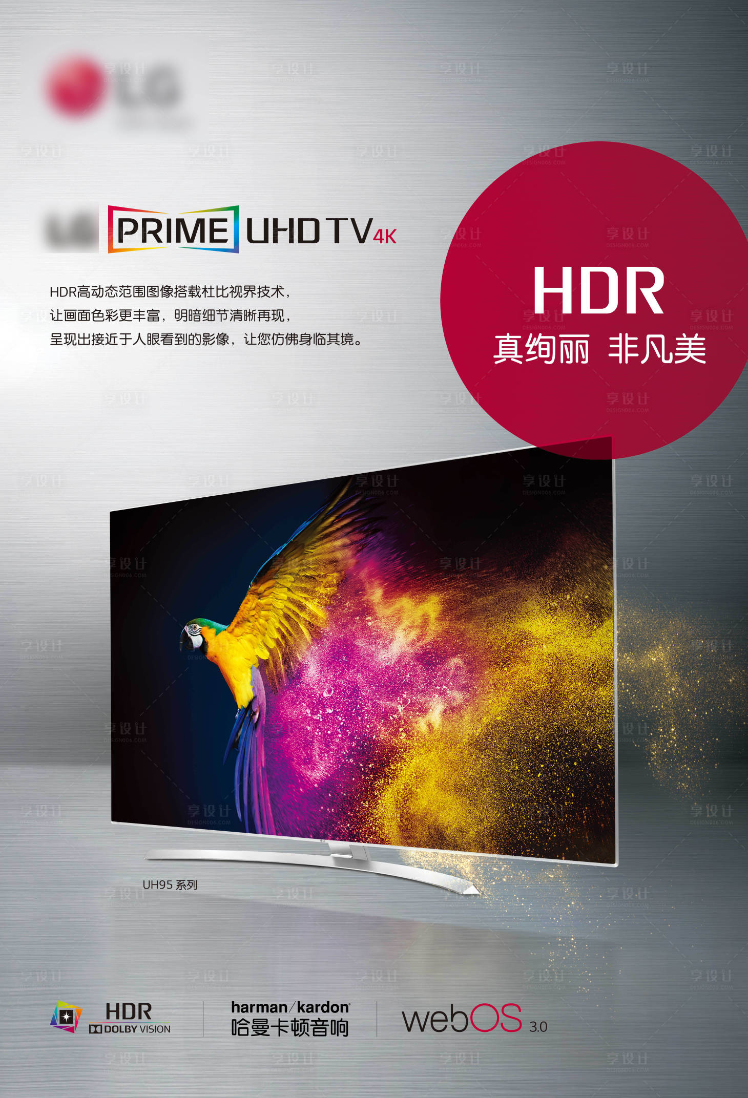 源文件下载【享设计】搜索编号：69300015982359748【电视海报HDR高清宣传海报展板】