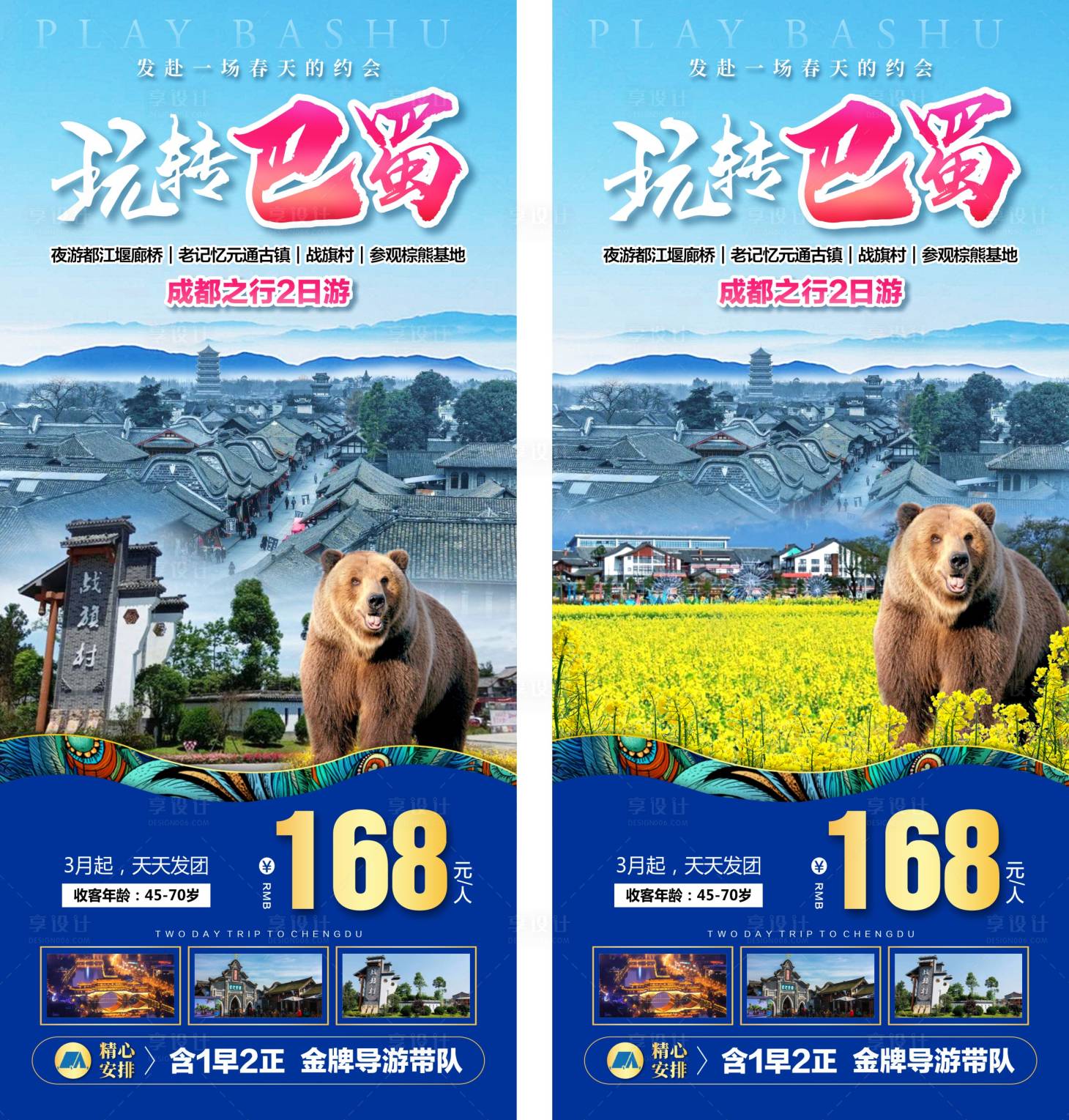 源文件下载【享设计】搜索编号：83680015876839055【成都周边  】