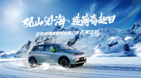 源文件下载【汽车冰雪海报】编号：73570015951041475