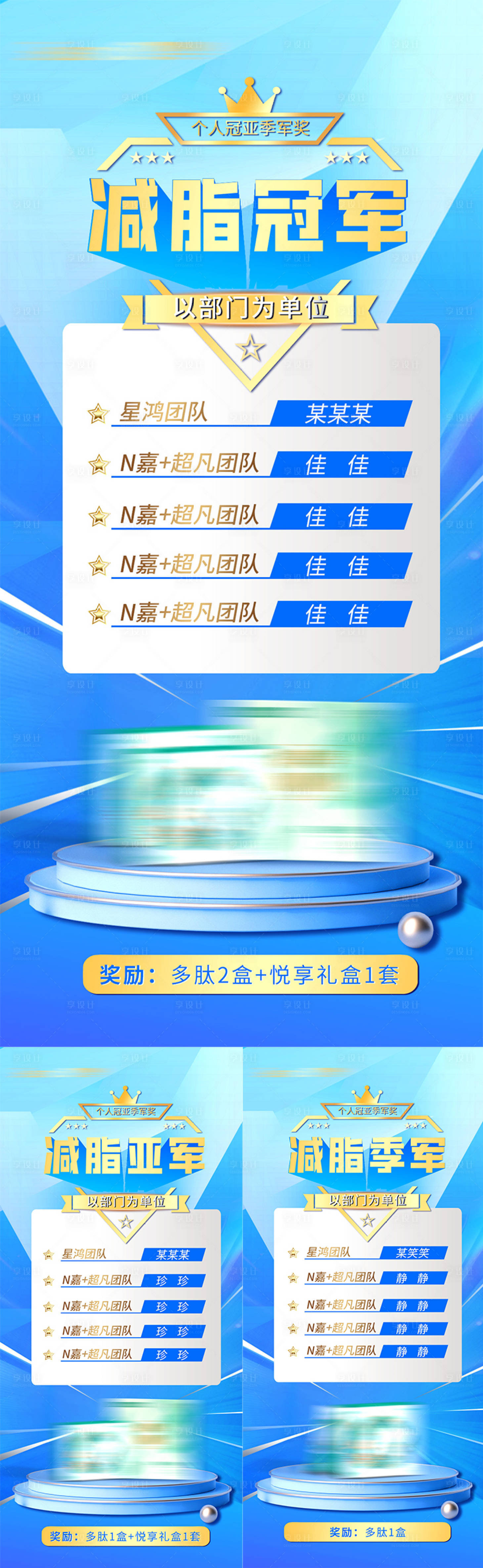 源文件下载【享设计】搜索编号：96640015824697013【冠亚季军销售海报】