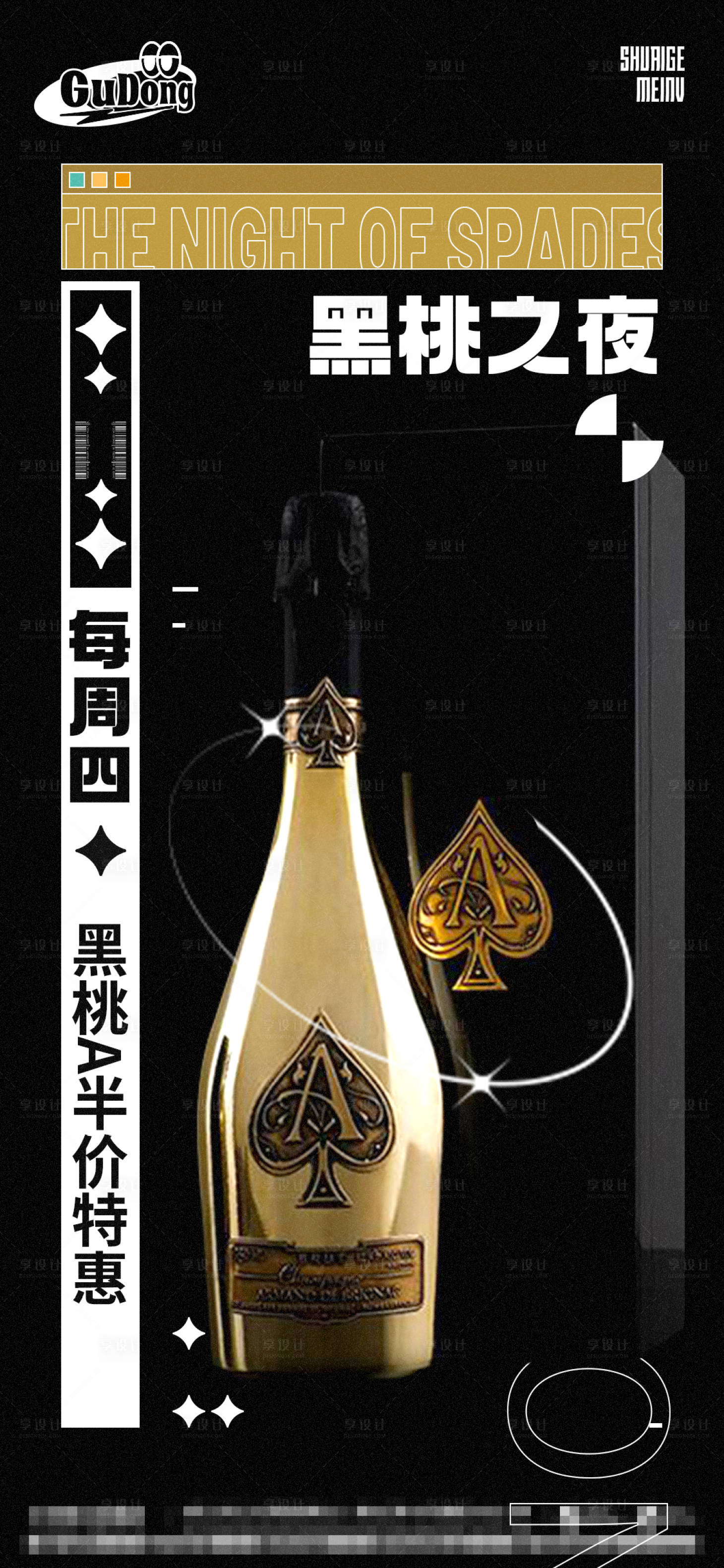 源文件下载【享设计】搜索编号：25930015882774134【酒吧酒水海报】