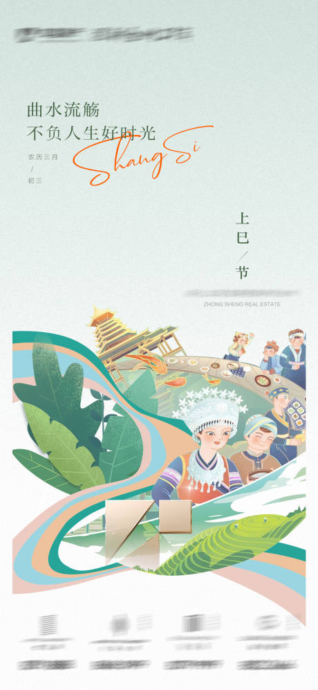 源文件下載【傣族上巳節民族海報】編號：69050016205958428