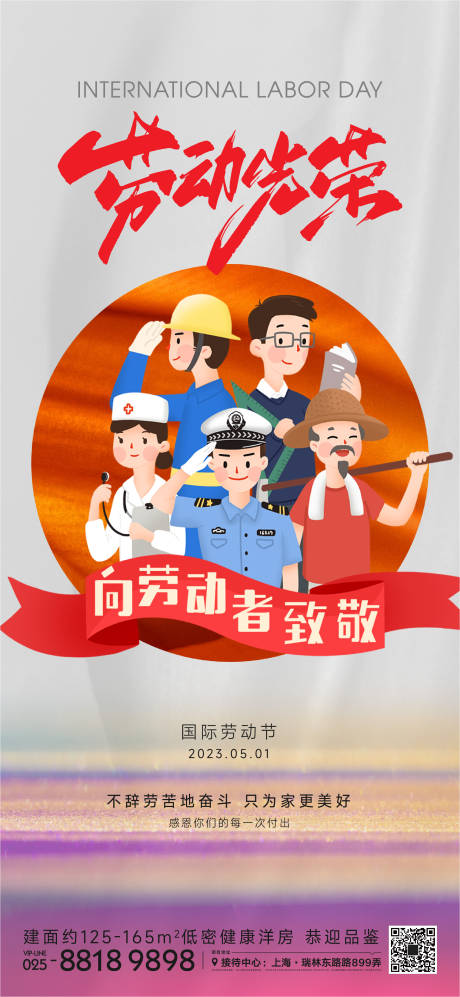 源文件下载【五一劳动节海报】编号：12850015999411414