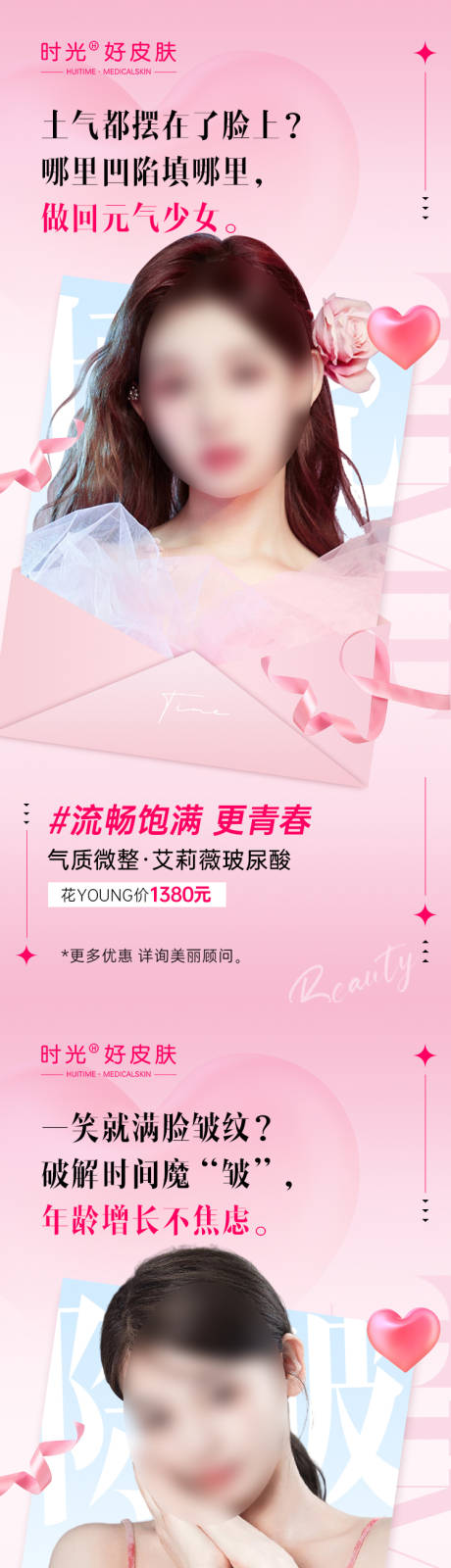 源文件下载【医美活动海报】编号：20230412145444819