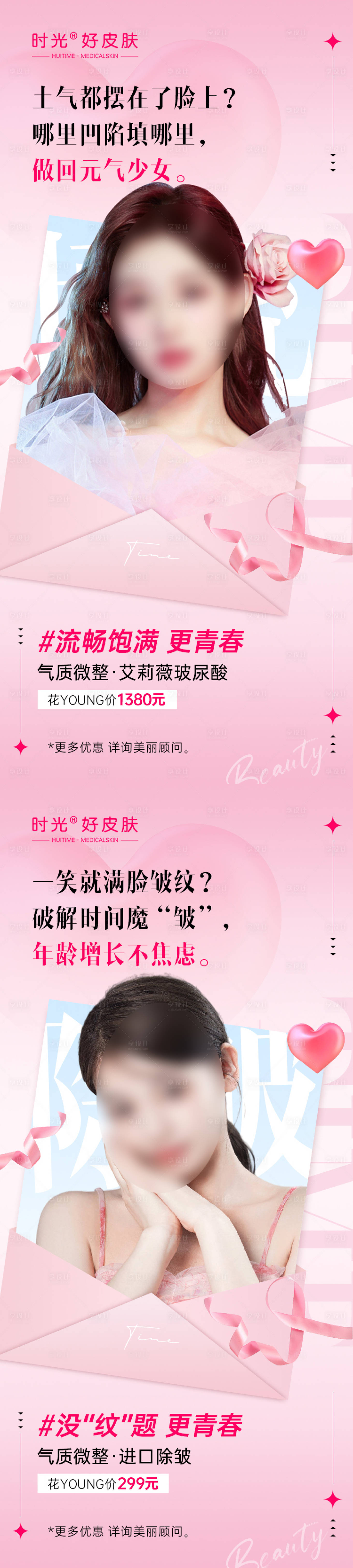 源文件下载【享设计】搜索编号：76050016012096523【医美活动海报】