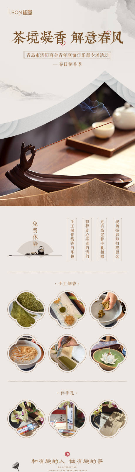 源文件下载【享设计】搜索编号：92730015991932670【手工制香活动海报】
