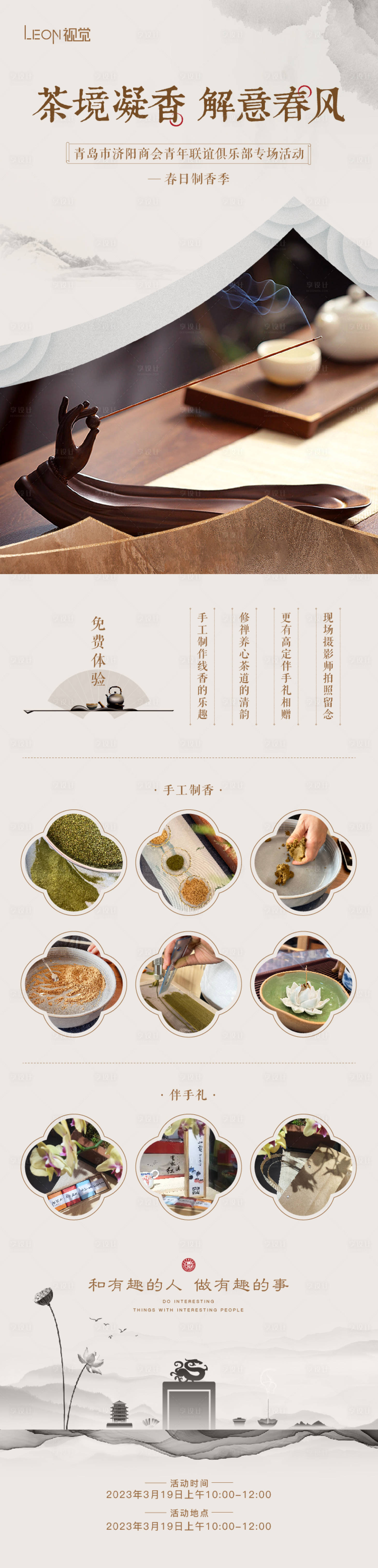 源文件下載【享設計】搜索編號：92730015991932670【手工制香活動海報】