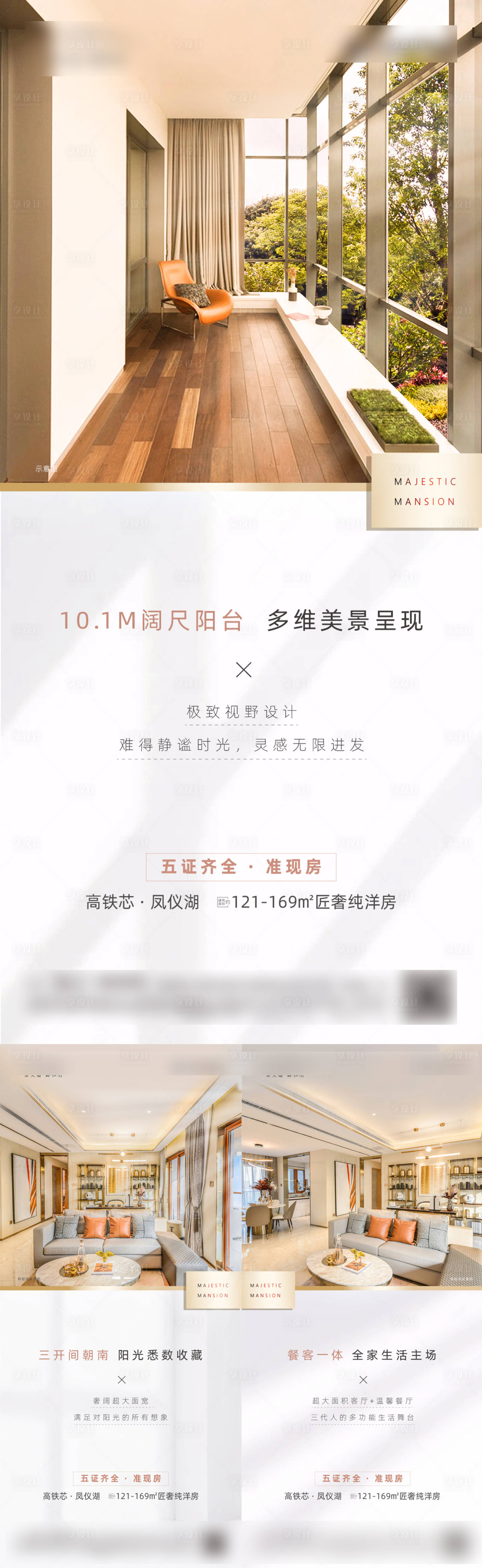 源文件下載【享設(shè)計】搜索編號：91360015906274180【洋房價值點海報】