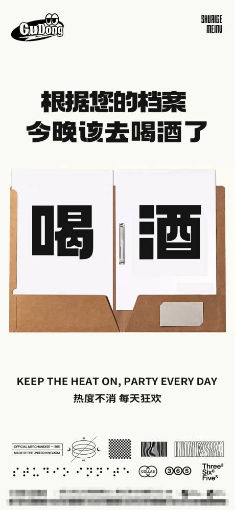 源文件下载【酒吧日常宣传海报酒吧 夜店 日常海报】编号：88110015778419862