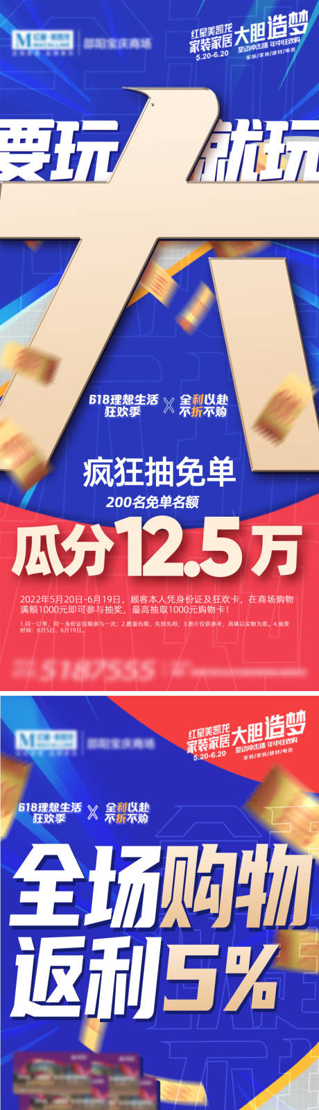 源文件下载【家居系列活动微推海报】编号：39090015952552758