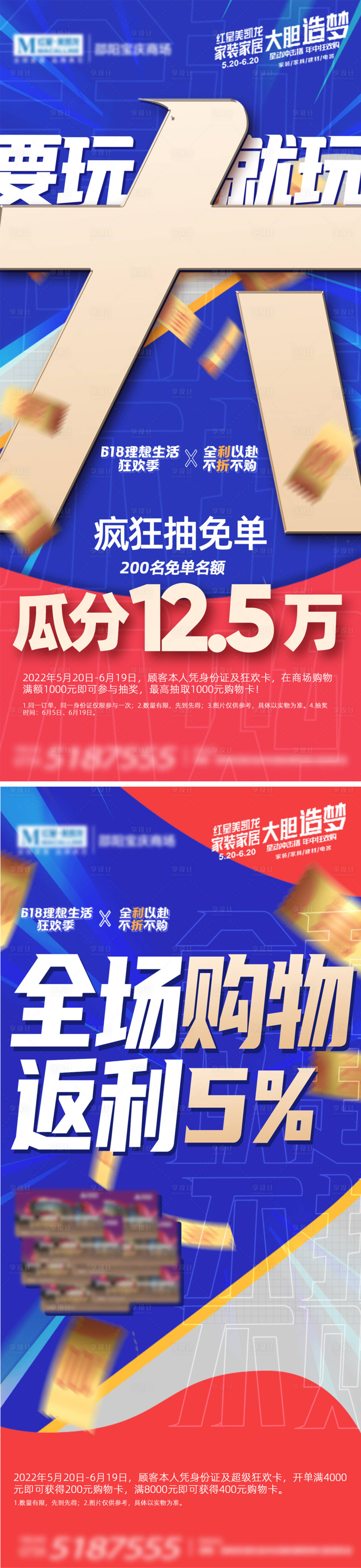 源文件下載【享設(shè)計(jì)】搜索編號(hào)：39090015952552758【家居系列活動(dòng)微推海報(bào)】